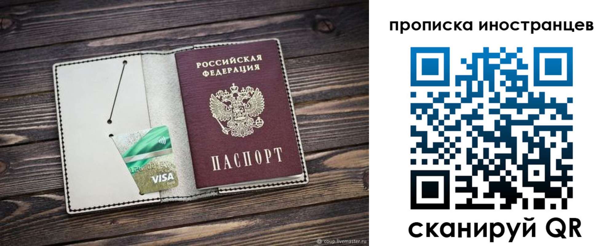 прописка штамп в Ухте