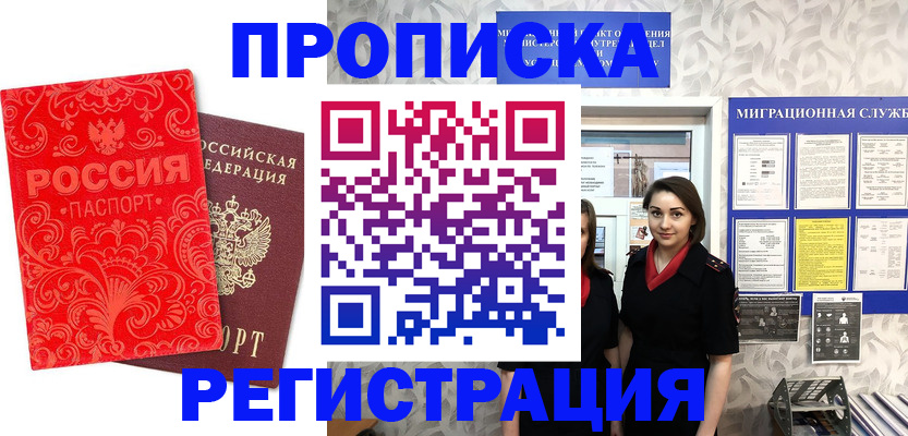 купить прописку в Ухте
