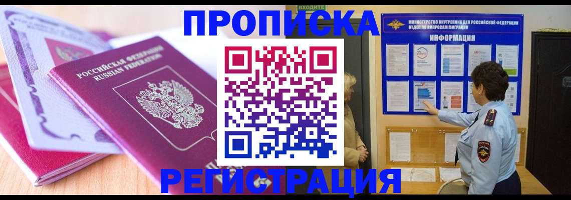 прописка паспорт в Ухте